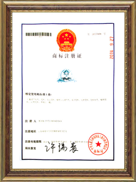 商標注冊證