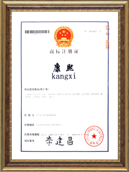 商標注冊證--康熙