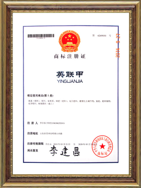 商標注冊證--英聯(lián)甲