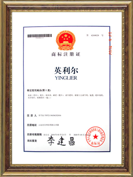 商標注冊證--英利爾